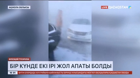 Ақмола облысында бір күнде 2 ірі жол болды