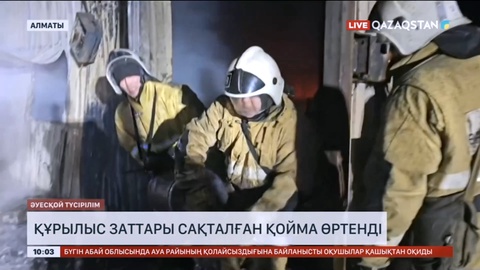 Алматыда құрылыс заттары сақталған қойма өртенді