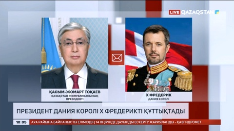 Мемлекет басшысы Дания Королі X Фредерикті құттықтады