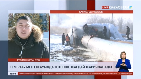 Теміртау мен екі ауылда төтенше жағдай жарияланады