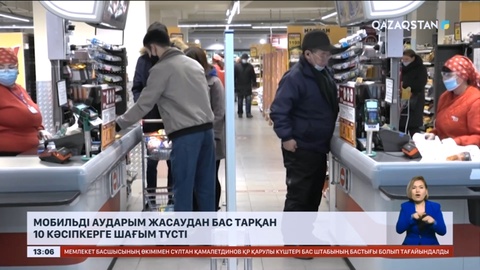 Мобильді аударым жасаудан бас тарқан 10 кәсіпкерге шағым түсті