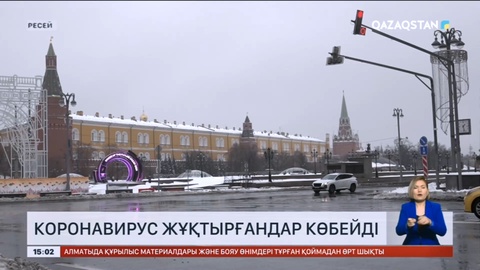 Ресейдің 46 өңірінде коронавирус жұқтырғандардың саны көбейді