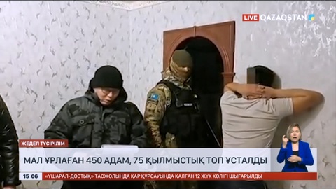 Мал ұрлаған 450 адам, 75 қылмыстық топ ұсталды
