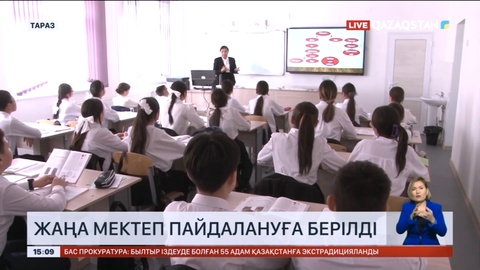 Тараз қаласындағы «Ұлы дала» шағын ауданында жаңа мектеп пайдалануға берілді