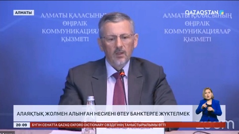 Алаяқтық жолмен алынған несиені өтеу банктерге жүктелмек