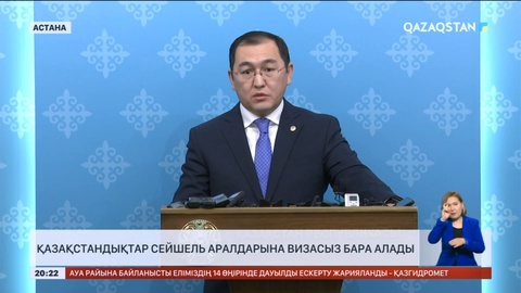 Қазақстандықтар Сейшель аралдарына визасыз бара алады