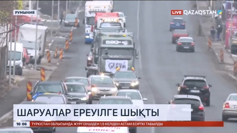 Румынияда шаруалар ереуілге шықты