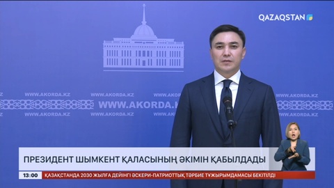 Президент Шымкент қаласының әкімін қабылдады