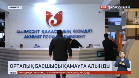 Шымкент еңбек мобильділігі орталығының басшысы қамауға алынды