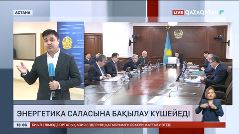 Энергетика саласына бақылау күшейеді