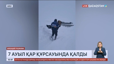 ШҚО-да 7 ауыл қар құрсауында қалды