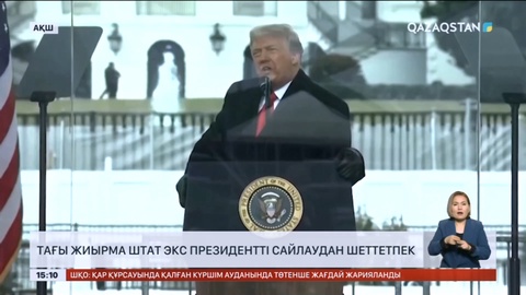 АҚШ-та тағы жиырма штат экс президентті сайлаудан шеттетпек