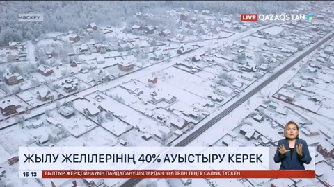 Мәскеуде жылу желілерінің 40 пайызын ауыстыру керек