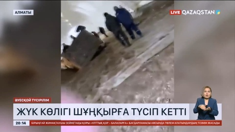 Алматыда жүк көлігі шұңқырға түсіп кетті