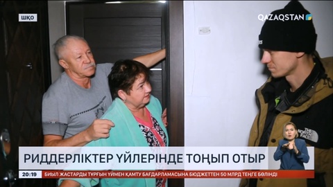 Риддер қаласындағы көпқабатты үйдің тұрғындары әлі тоңып отыр