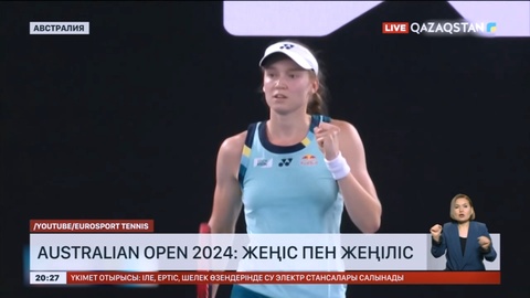 Аustralian Open 2024: Елена Рыбакина әлемнің бұрынғы бірінші ракетакасы Каролина Плишкованы жеңді