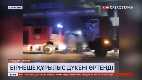 Шымкентте бірнеше құрылыс дүкені өртенді