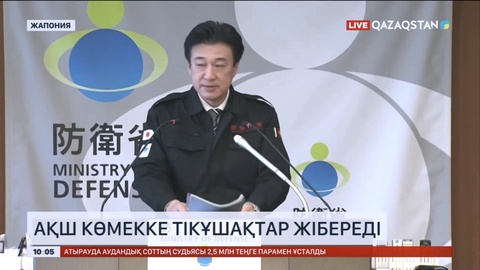 АҚШ Жапонияның жер сілкінісінен зардап шеккен батысына көмекке тікұшақтар жібереді