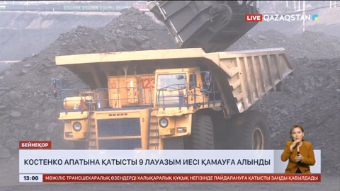 Костенко апатына қатысты 9 лауазым иесі қамауға алынды