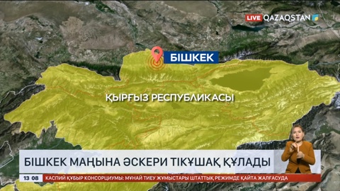 Бішкек маңына әскери тікұшақ құлады