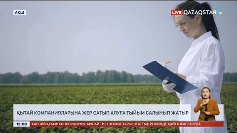 АҚШ Қытай компанияларына ауыл шаруашылығы жерлерін сатып алуға тыйым салды