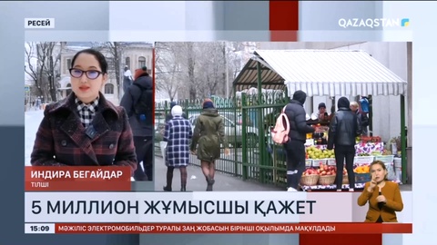 Ресейге 5 миллион жұмысшы қажет