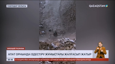 Майқайың шұңқырына автобуспен бірге құлап кеткен екі адам тірі болуы мүмкін