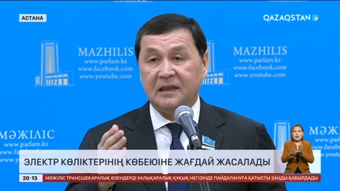 Электр көліктерінің көбеюіне жағдай жасалады