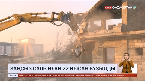 Алматыда соңғы бір жылда заңсыз салынған 22 нысан бұзылды