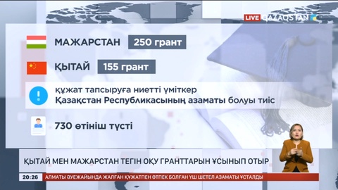 Қазақстандықтар Қытай мен Мажарстандағы беделді университеттерде тегін оқи алады