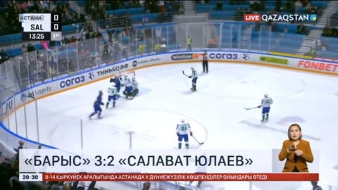 Хоккей: «Барыс» буллитте «Салават Юлаевты» жеңді