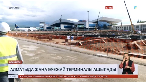 Алматыда жаңа әуежай терминалы ашылады