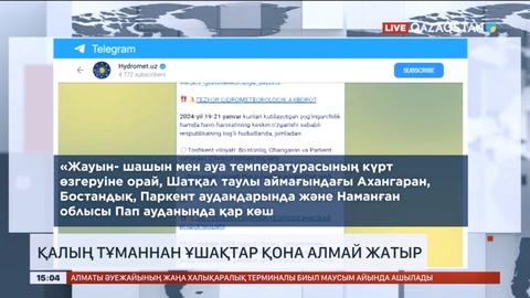 Өзбекстан халықаралық әуежайы қалың тұман салдарынан ұшақтарды қабылдамай жатыр