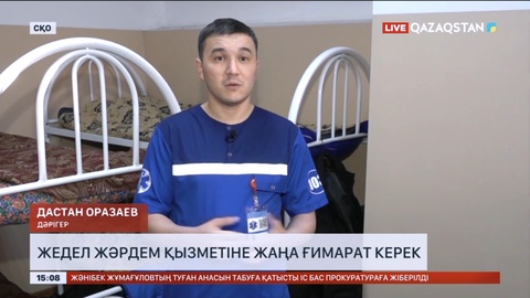 Солтүстік Қазақстанда жедел жәрдем қызметіне жаңа ғимарат керек