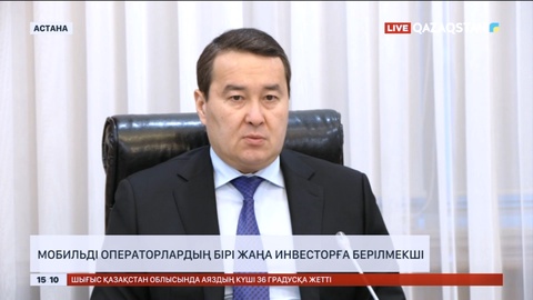 Еліміздегі мобильді операторлардың бірі жаңа инвесторға беріледі