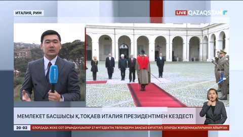 Қасым-Жомарт Тоқаев Италия президентімен кездесті