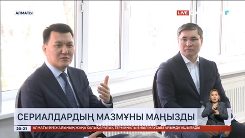 Сапалы контент пен сериалдардың мазмұны қоғам үшін аса маңызды – Мемлекеттік кеңесші