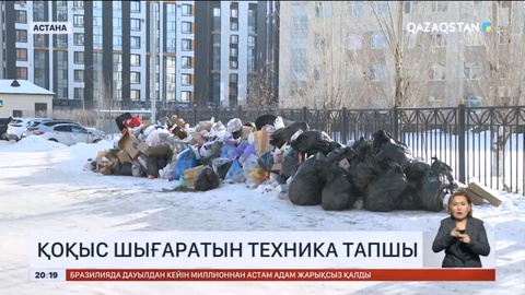 Астанадағы тұрғын үйлердің ауласы қоқысқа көміліп жатыр