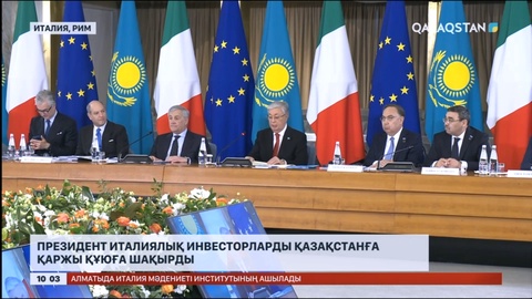 Президент италиялық инвесторларды Қазақстанға қаржы құюға шақырды