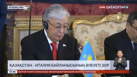 Италияның орталық баспасөз қызметі екі ел Президенттерінің кездесуін онлайн режимде көрсетті