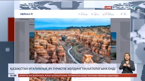 Қазақстан италиялық ірі туристік холдингтің каталогына енді