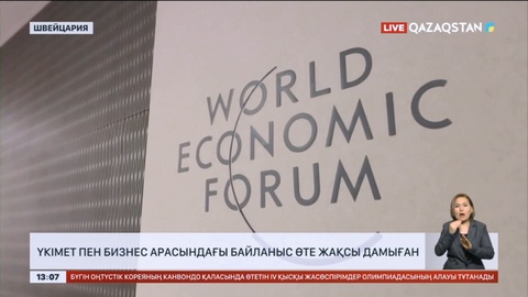 Үкімет пен бизнес арасындағы байланыс өте жақсы дамыған