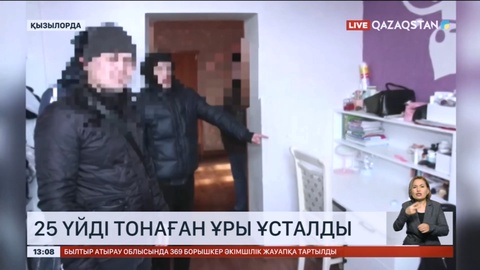 Қызылордада 25 үйді тонаған ұры ұсталды