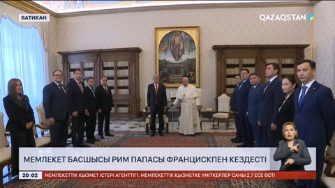 Мемлекет Басшысы Рим папасы Францискпен кездесті