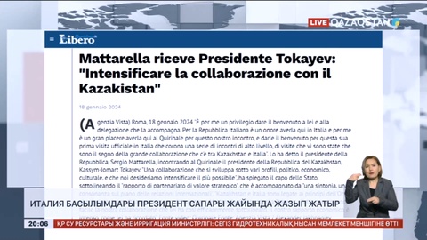 Италия басылымдары Президент сапары жайында жазды