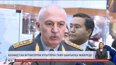 Қазақстан бітімгерлік күштерін Таяу Шығысқа жібереді