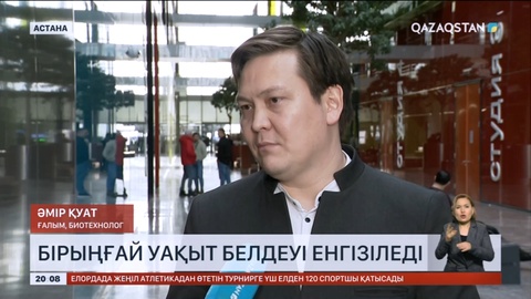 Елде бірыңғай уақыт белдеуі енгізіледі