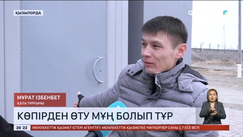 Қызылордада жаяу жүргіншілерге арналған көпір қауіпті