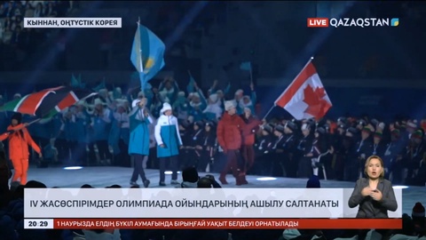 Канвонда Олимпиада алауы тұтанды