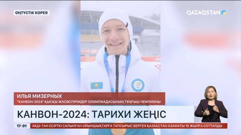 Тарихи алтын: Илья Мизерных жасөспірімдер Олимпиадасының чемпионы атанды